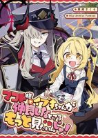 Blue Archive Makoto-sama to Ibuki-chan ga Nakayoshi na Tokoro Motto Mitain ja! By sakura - Manga, Doujinshi, One Shot